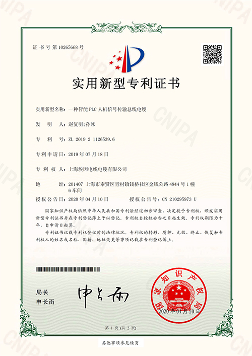 A kind of intelligencePLCMan-machine signal transmission bus cable