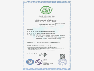 Aein Cable: Quality Management System Certification Certificate