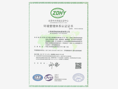 Aein Cable: Environmental Management System Certification Certificate