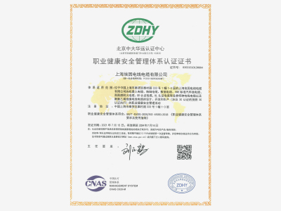 Aein Cable: Occupational Health and Safety Management System Certification
