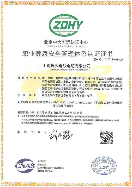Aein Cable: Occupational health and safety management system certification