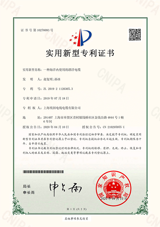 A patent certificate for floating cable for Marine use