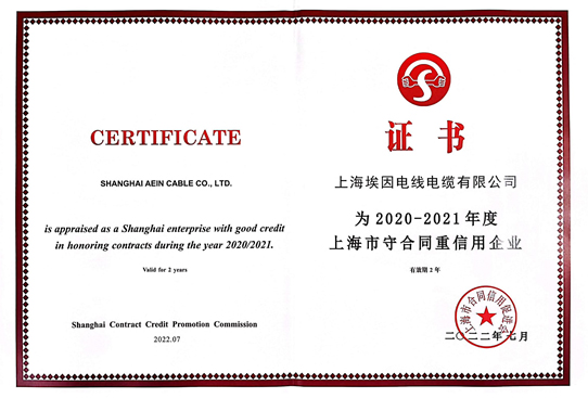 Shanghai abide by the contract and credit enterprises