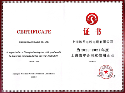 Aein Cable: Shanghai Contract-abiding and Credit-worthy enterprise