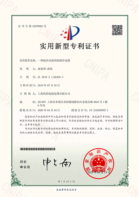 A patent certificate for floating cable for Marine use