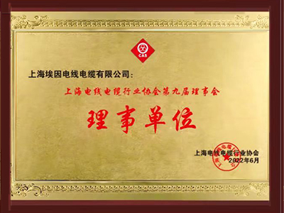 Cable-Wire industries Association of Shanghai